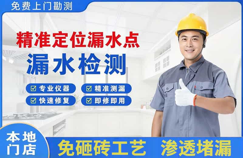 含山精准测漏点