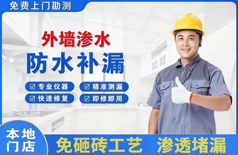 含山外墙渗水维修