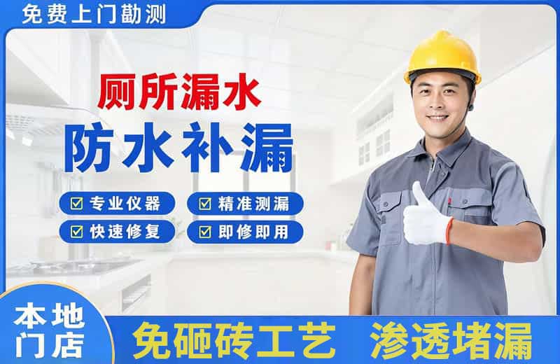 含山厕所漏水维修