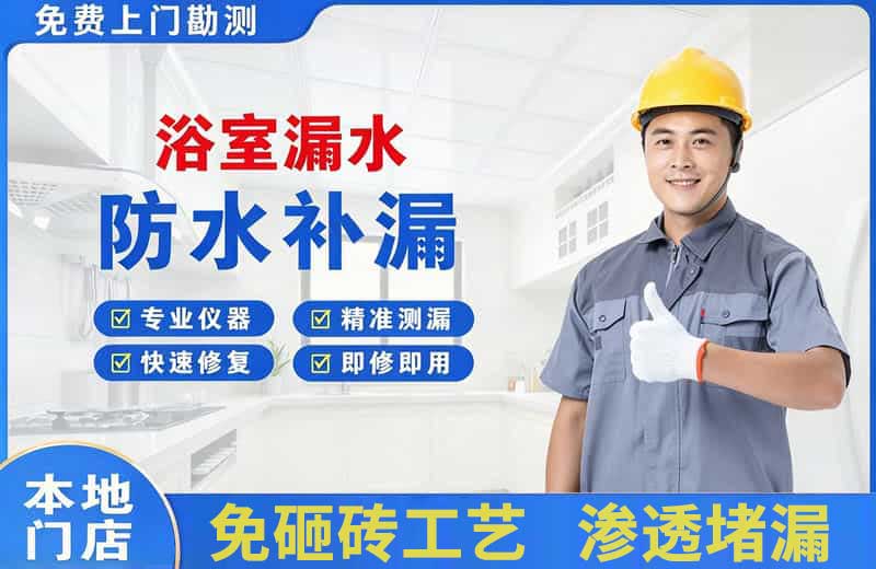 含山浴室漏水维修
